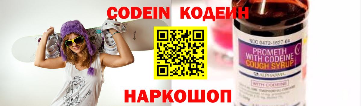 Codein напиток Lean (лин)  Кодеин напиток Lean (лин)  Гай  Вход с VPN 
