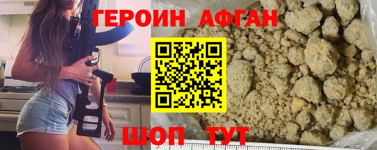 Героин хмурый Гай