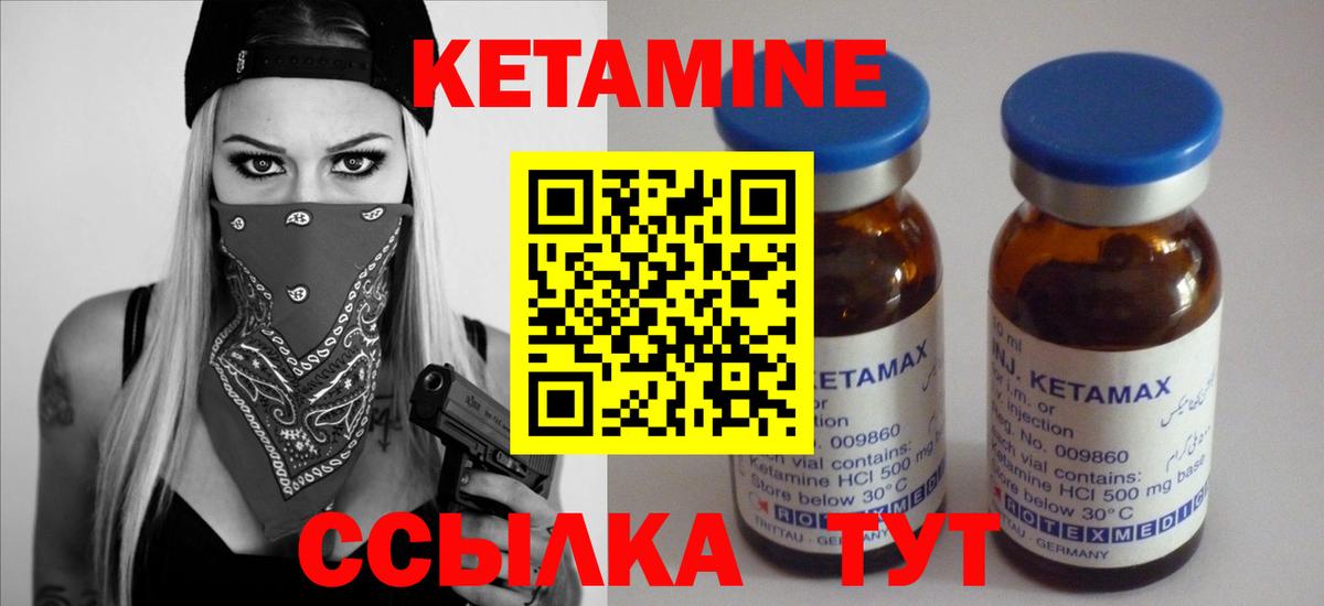 Кетамин VHQ  КЕТАМИН VHQ  Гай  Вход с VPN 