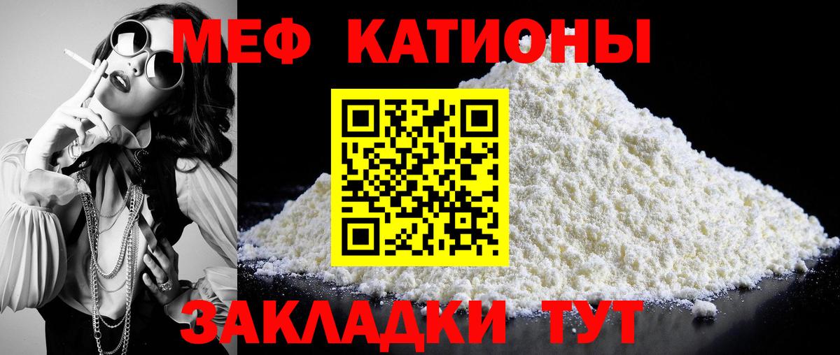 Меф мука  МЕФ  МЯУ-МЯУ  Вход с VPN  Гай 